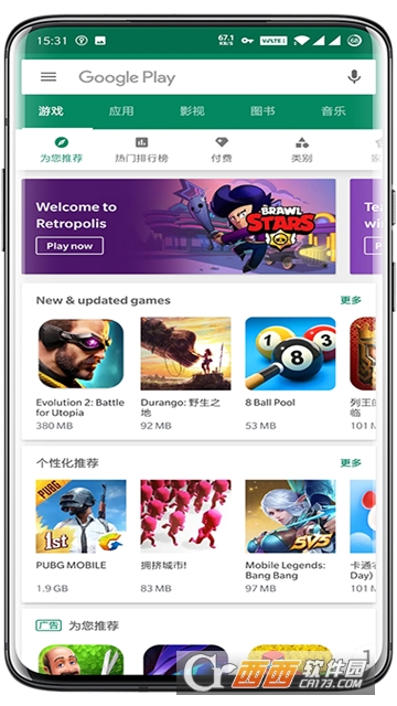 谷歌play商店软件截图2