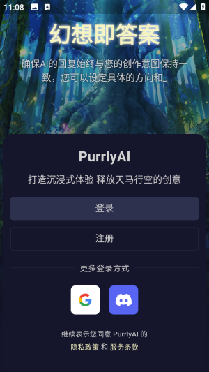 PurrlyAI酒馆 v1.10.1 手机版 0