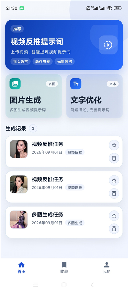 视频提示词反推v1.0.16 视频反推提示词 脚本与提示词优化