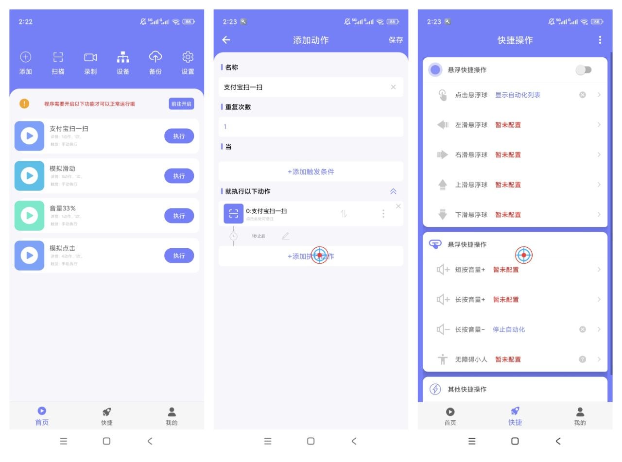 【智动精灵】 v3.0.7解锁会员 自动化工具 动作脚本录制