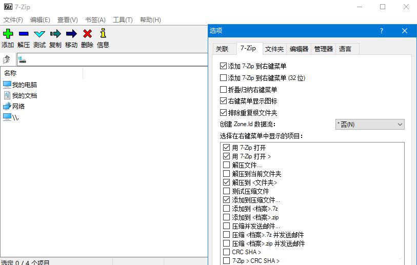 7-Zip解压软件 7-Zip v26.03 Final 中文优化版