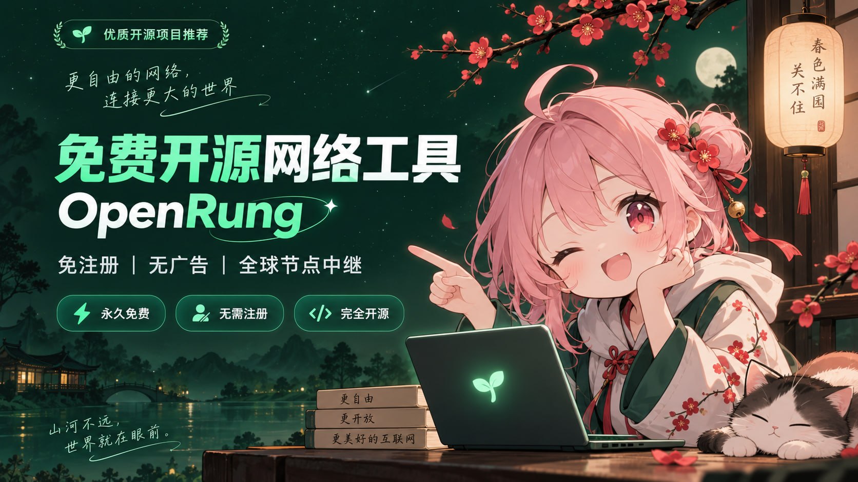 美国非盈利基金会免费开放VPN