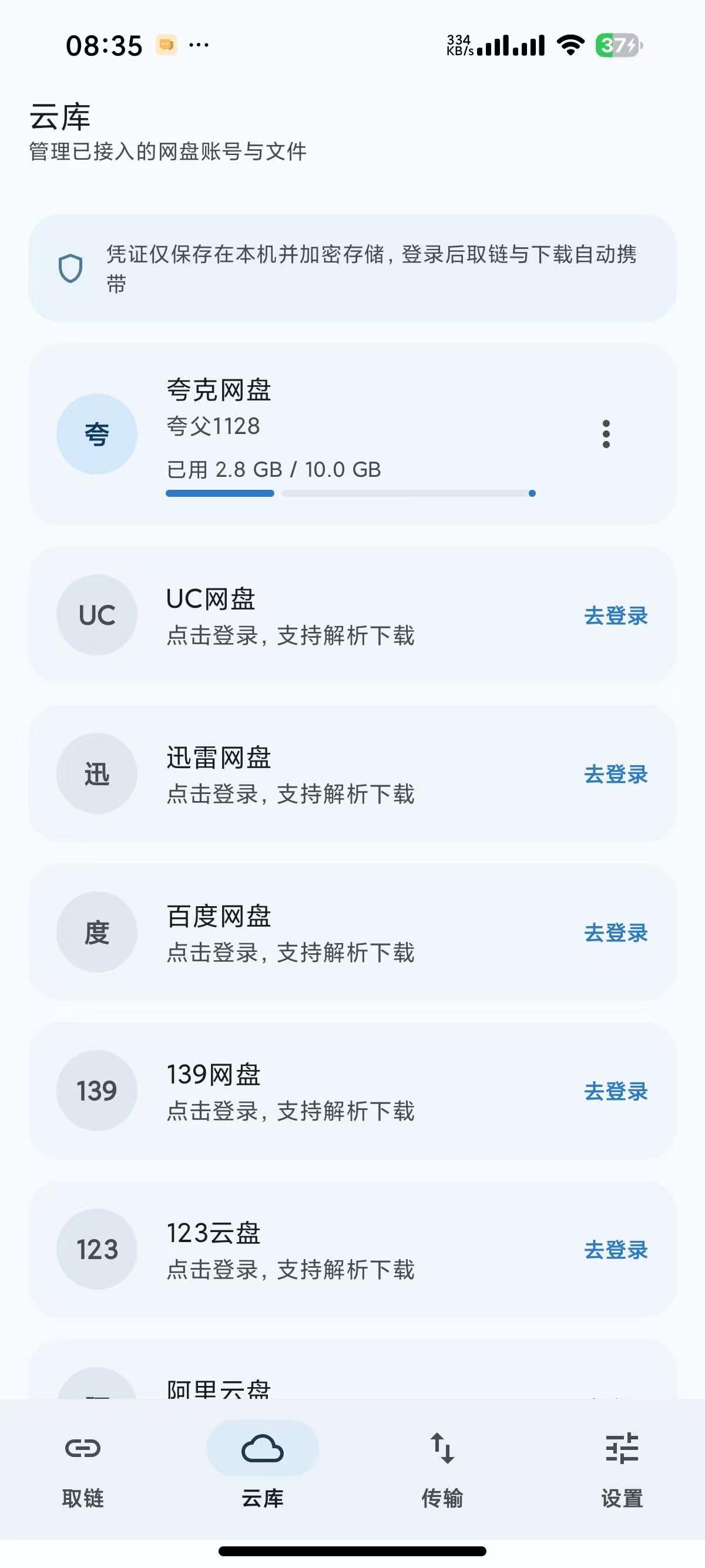 [精品APP] 星海助手2.6.6，网盘解析不限速下载，免会员高速下载！