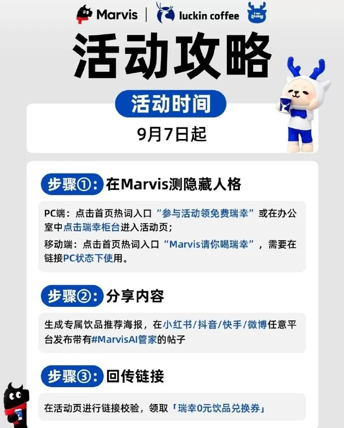 瑞幸咖啡联合腾讯marvis自提咖啡羊毛！！！