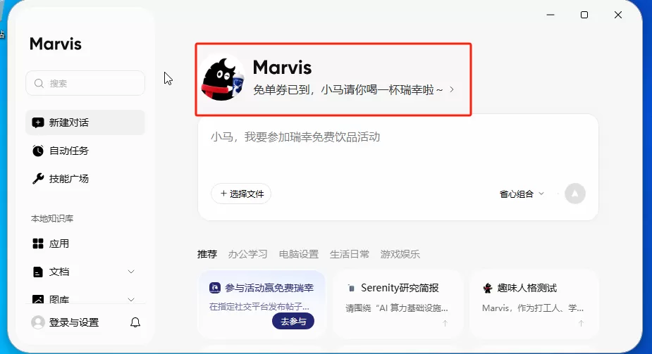 瑞幸咖啡联合腾讯marvis自提咖啡羊毛！！！