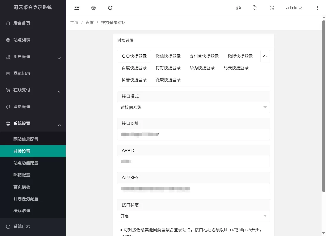 奇云聚合登录系统，快捷接入各大平台登录方式，免去签约等麻烦