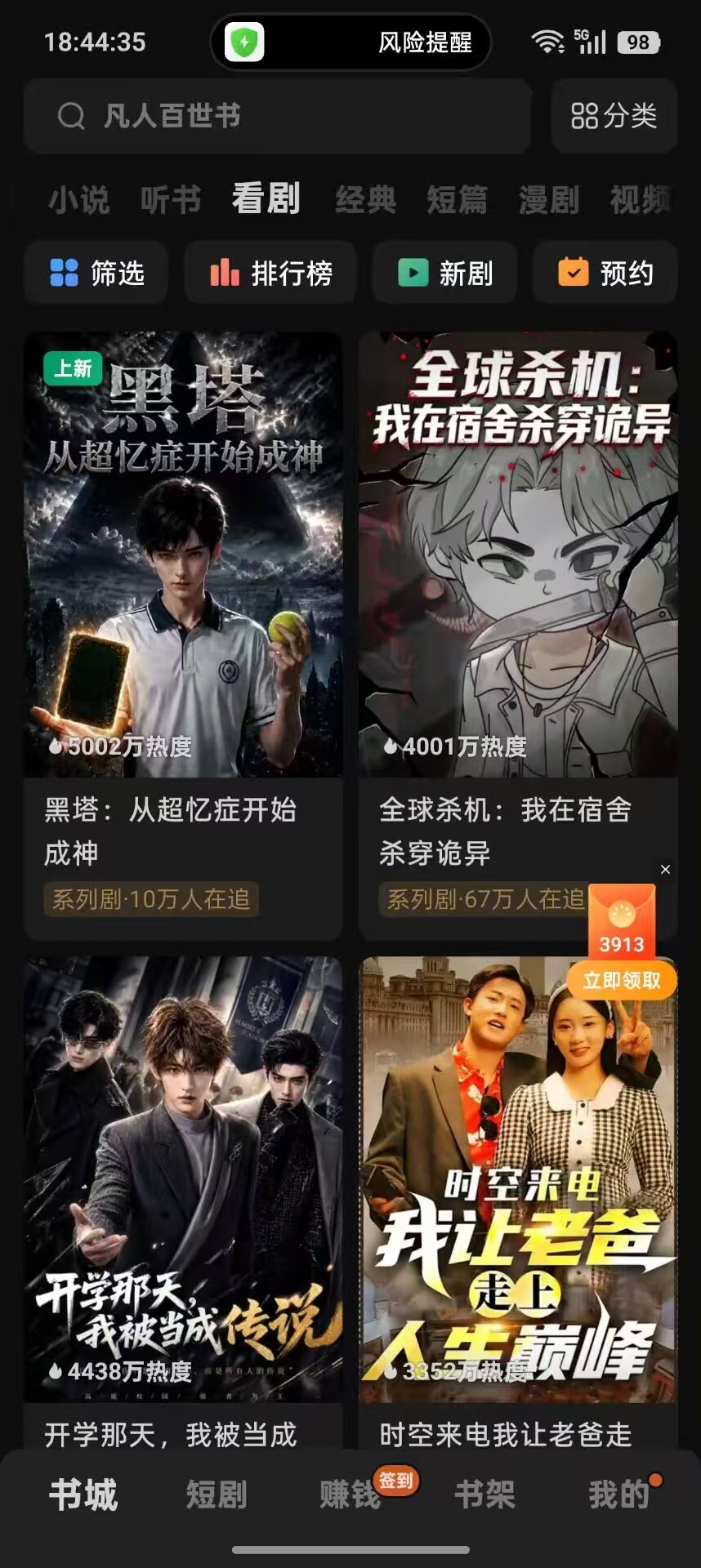 [精品APP] 番茄免费小说_7.3.5.32_解锁SVIP会员