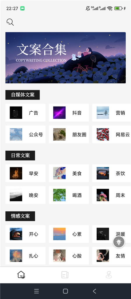 顶尖文案v4.7.8 解锁会员 海量文案素材库 短视频/朋友圈/营销文案等等