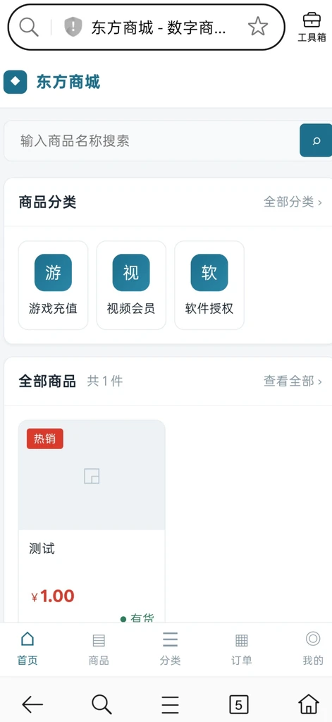 东方商城系统1.8.1版本开源