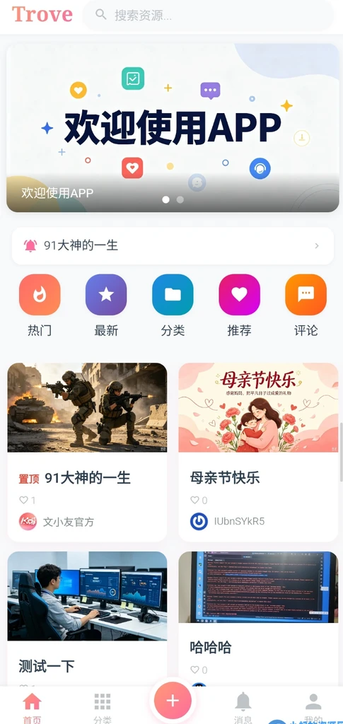 TroveV1.1 版本内容总结