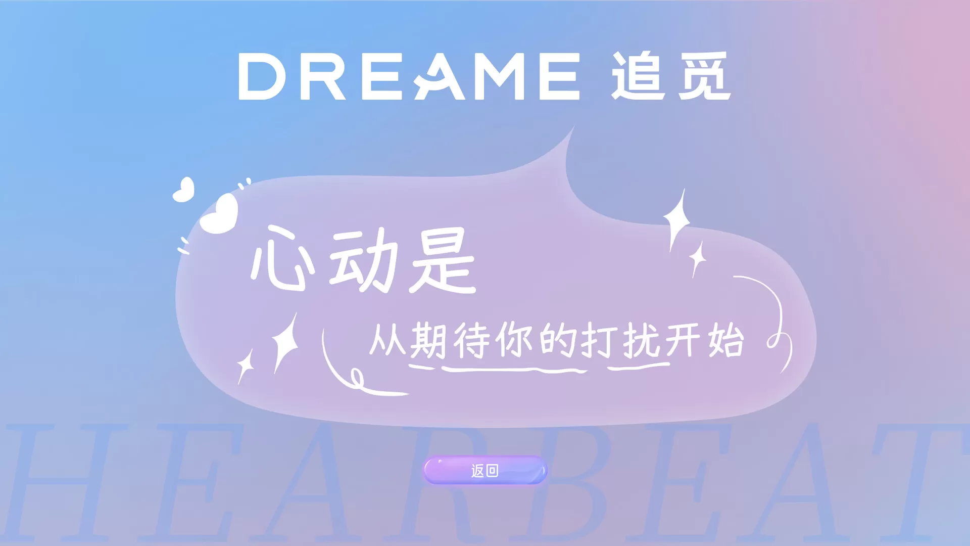 心动满屋真人互动影像游戏