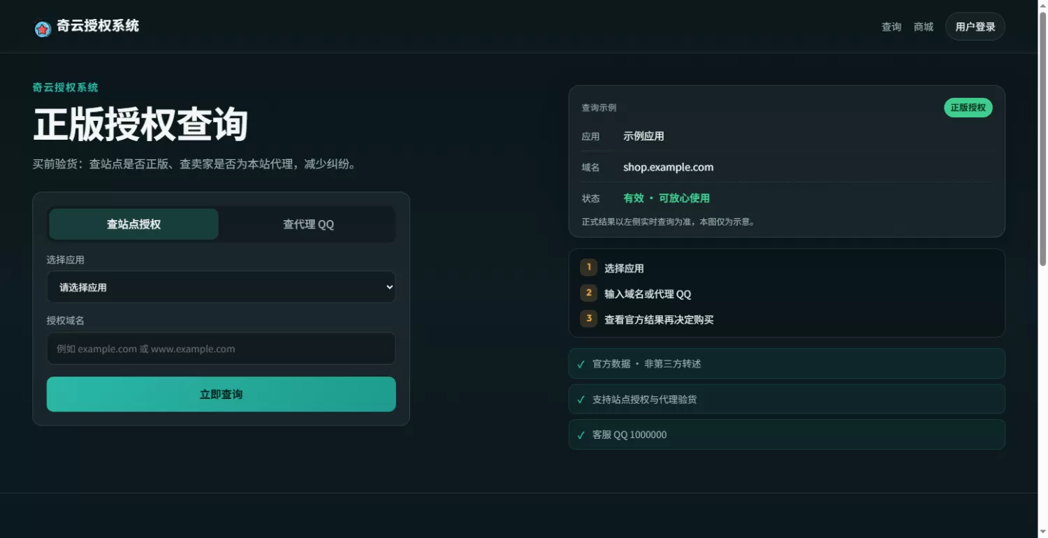 【更新版本】奇云多应用授权系统|万能在线更新页面+万能广告拉取页面|奇云授权系统