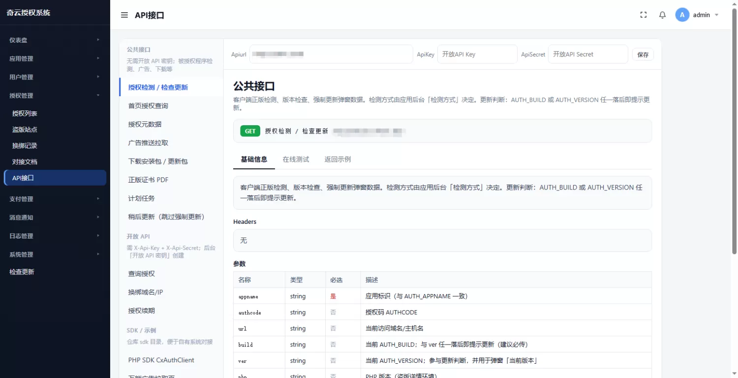 【更新版本】奇云多应用授权系统|万能在线更新页面+万能广告拉取页面|奇云授权系统