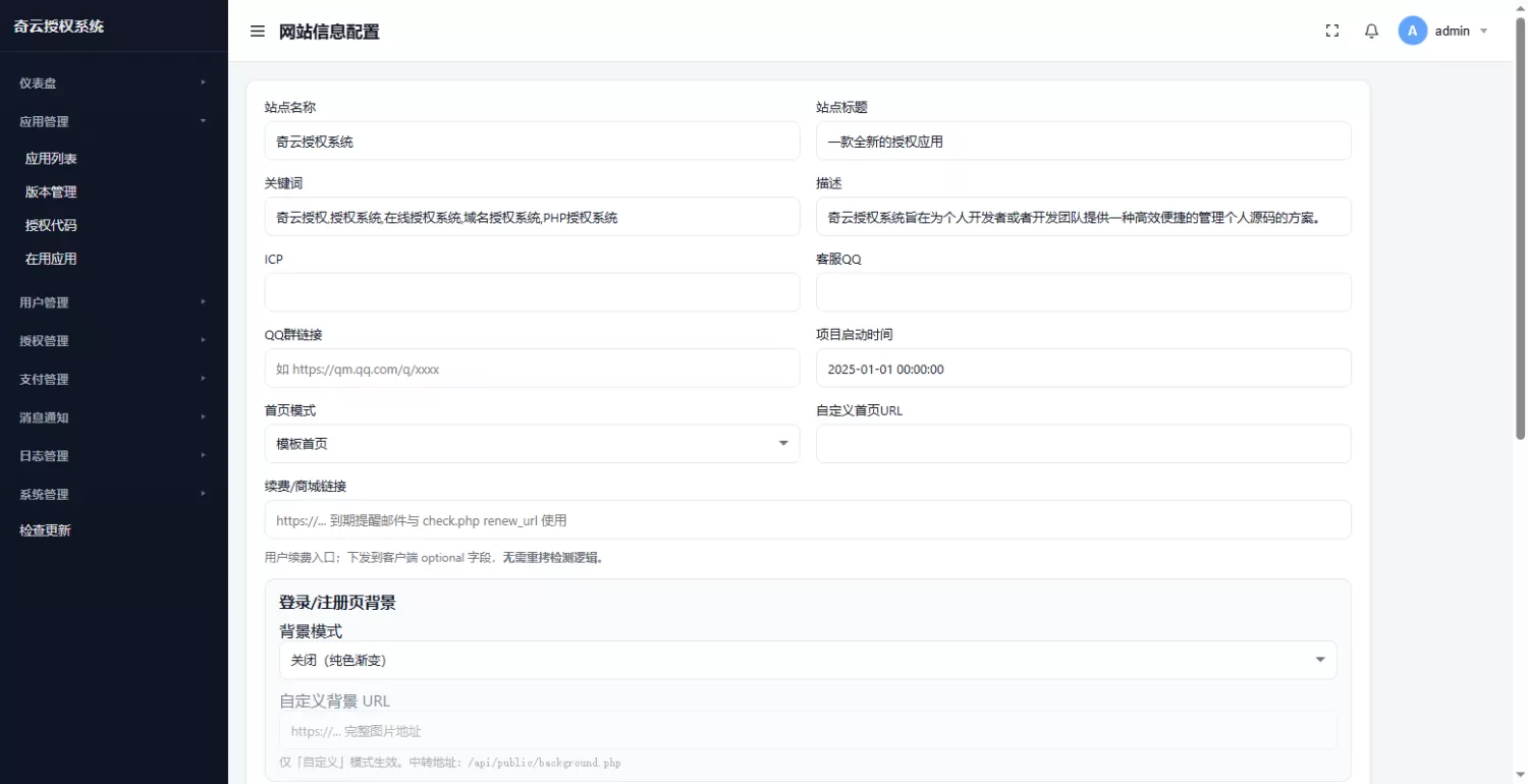 【更新版本】奇云多应用授权系统|万能在线更新页面+万能广告拉取页面|奇云授权系统