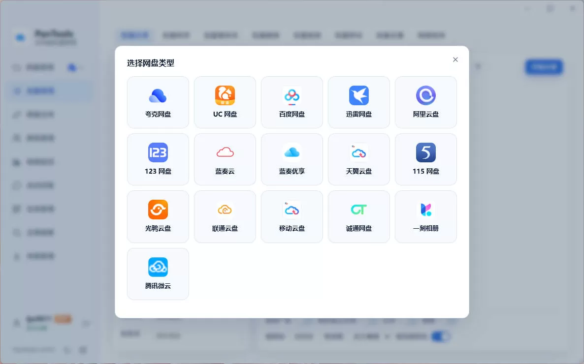 【全面重构升级】PanTools v2.0.3 全功能型的网盘批量管理&操作工具 【全面重构升级】PanTools v2.0.3 全功能型的网盘批量管理&操作工具