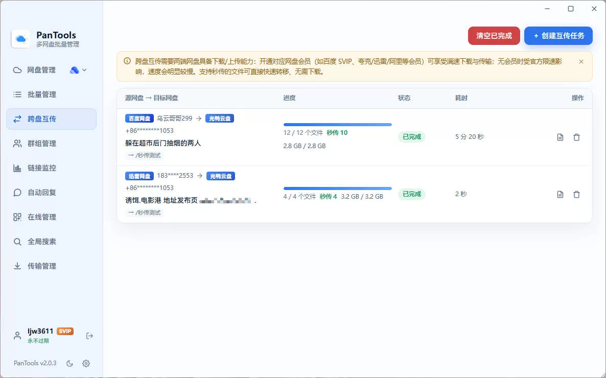 【全面重构升级】PanTools v2.0.3 全功能型的网盘批量管理&操作工具 【全面重构升级】PanTools v2.0.3 全功能型的网盘批量管理&操作工具
