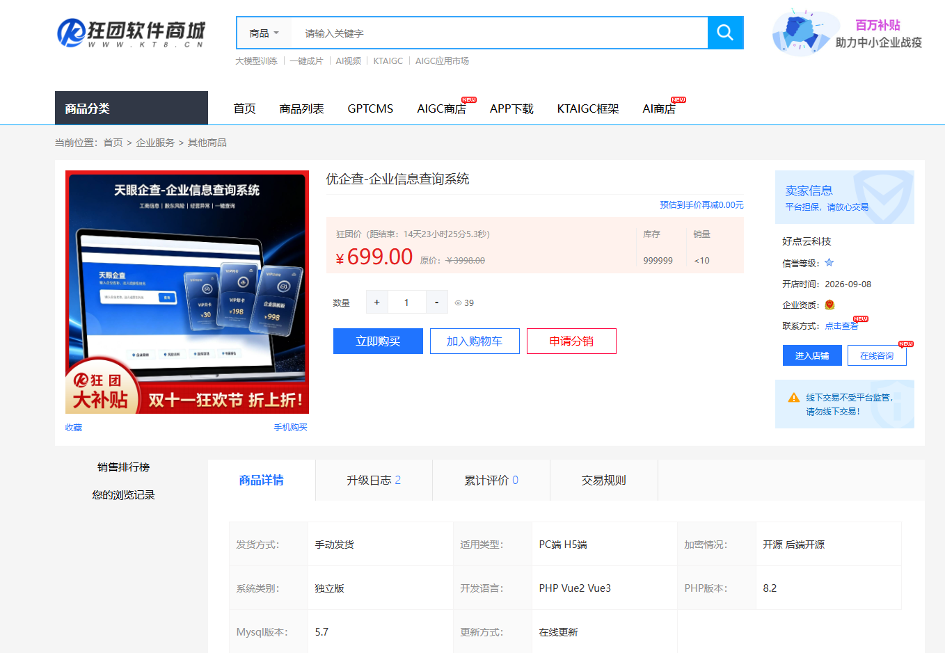 【免费版】企业查询系统源码，东西是从别的地【免费版】