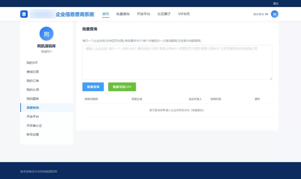 【免费版】企业查询系统源码，东西是从别的地方搬运过来的！