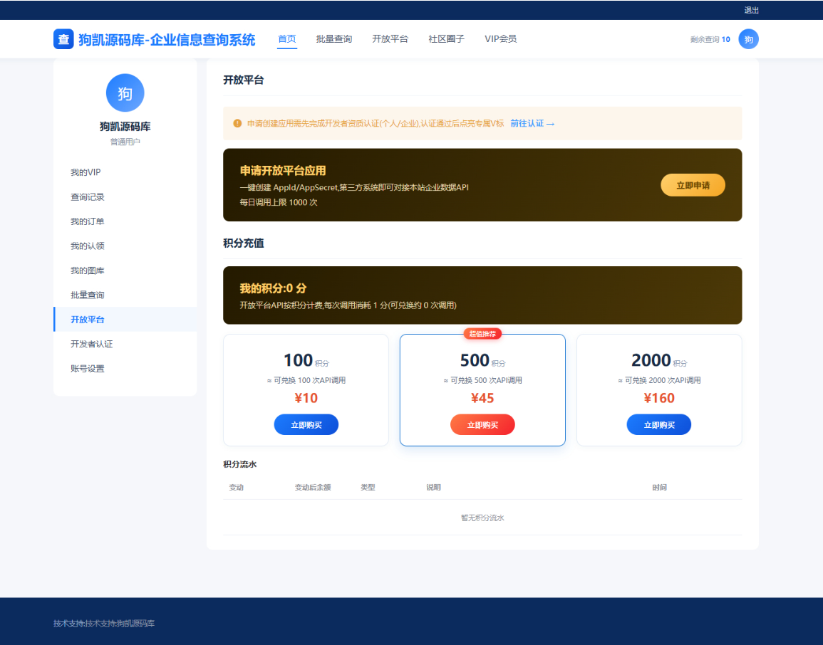 【免费版】企业查询系统源码，东西是从别的地方搬运过来的！