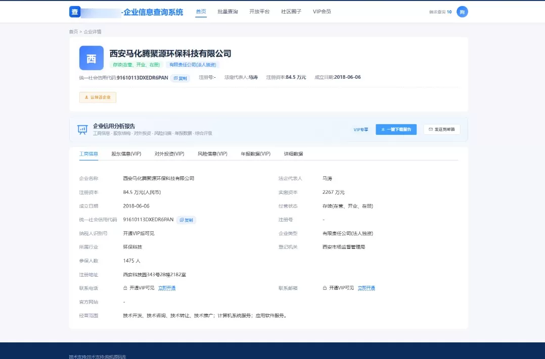 【免费版】企业查询系统源码，东西是从别的地方搬运过来的！