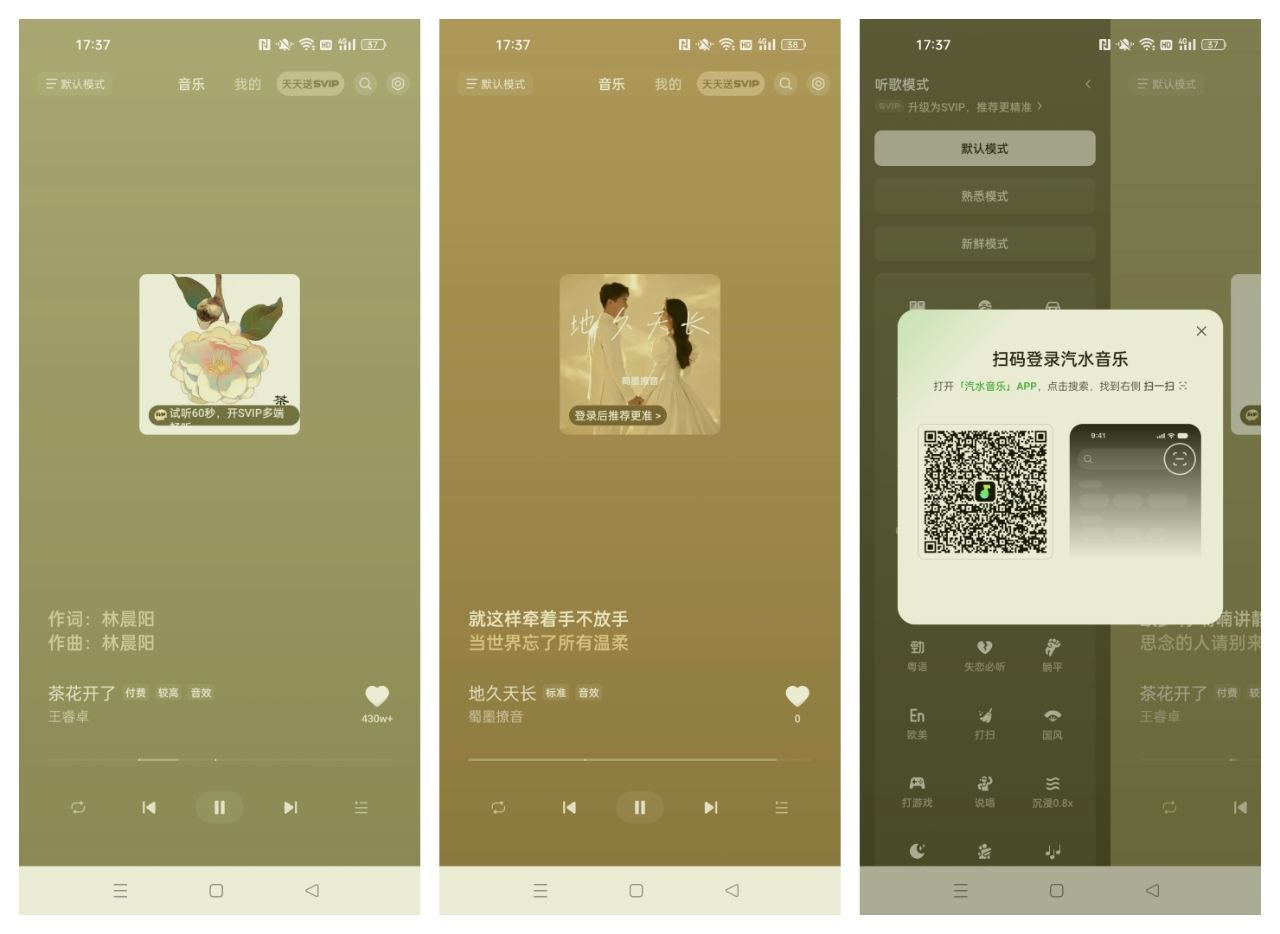 【汽水音乐】1.1.27.大屏版 纯净无广可登录