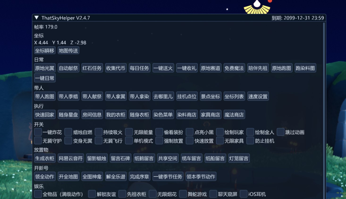 《光遇》ThatSkyHelp-2.4.7多功能辅助
