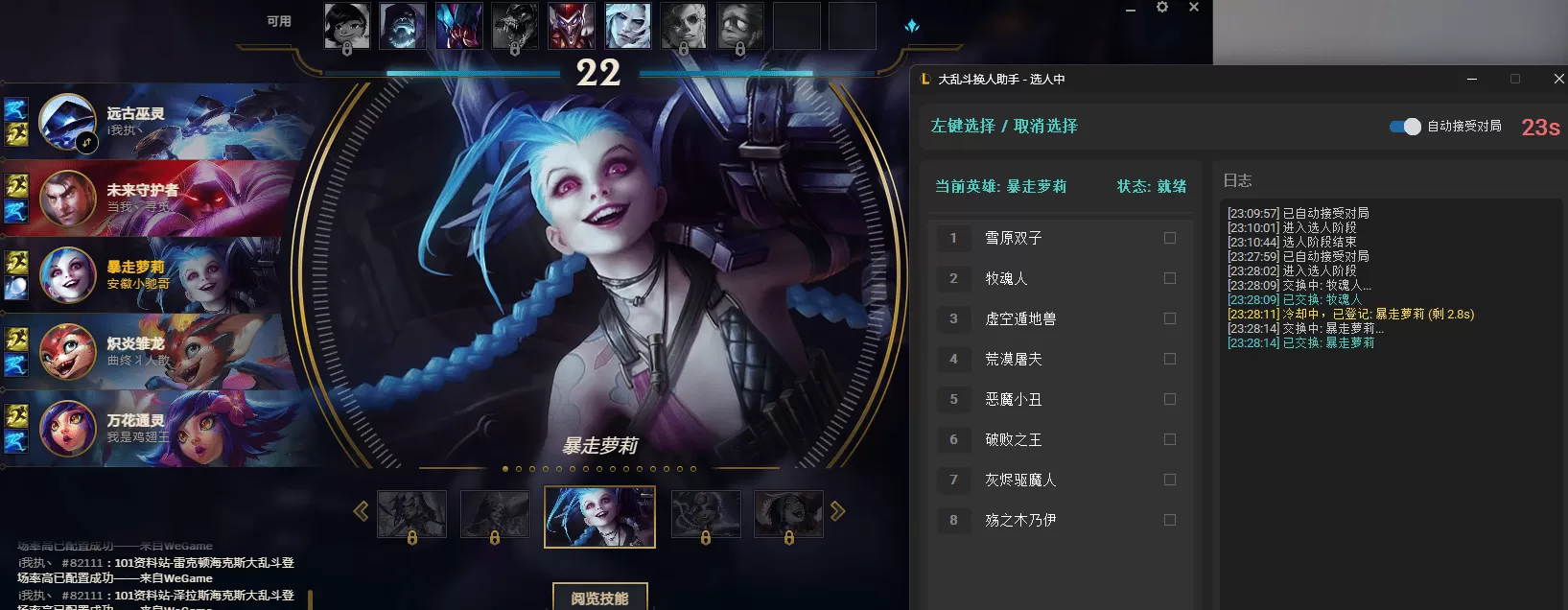 LOL 大乱斗换人助手 - 没有手速,全是科技! LOL 大乱斗换人助手 - 没有手速,全是科技!