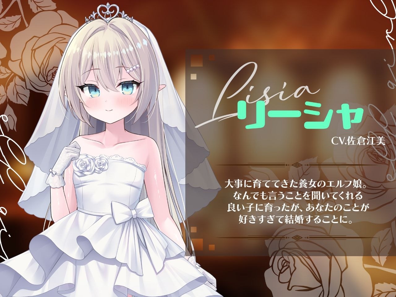 【安卓黄油】精灵少女。婚礼 （エルフ娘。ウェディング）-第3张插图