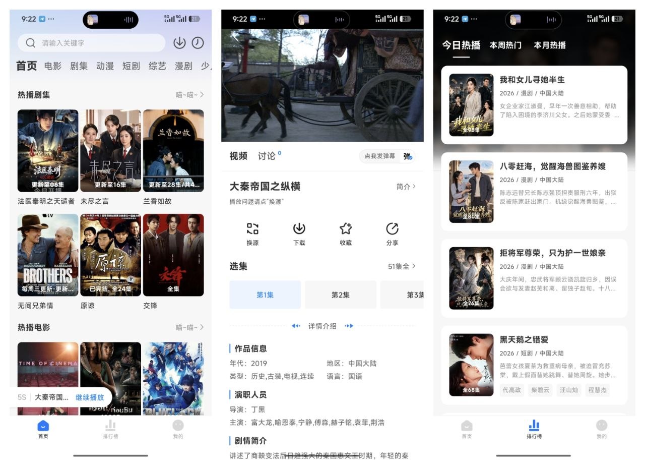 【猫猫影视】 v1.0 安卓影视聚合追剧播放软件-第2张插图 【猫猫影视】 v1.0 安卓影视聚合追剧播放软件-第2张插图