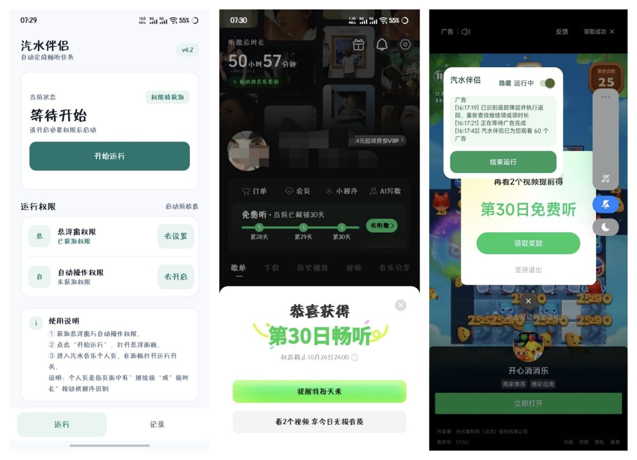 【汽水伴侣】v4.2 汽水音乐自动获取免费听-第2张插图 【汽水伴侣】v4.2 汽水音乐自动获取免费听-第2张插图
