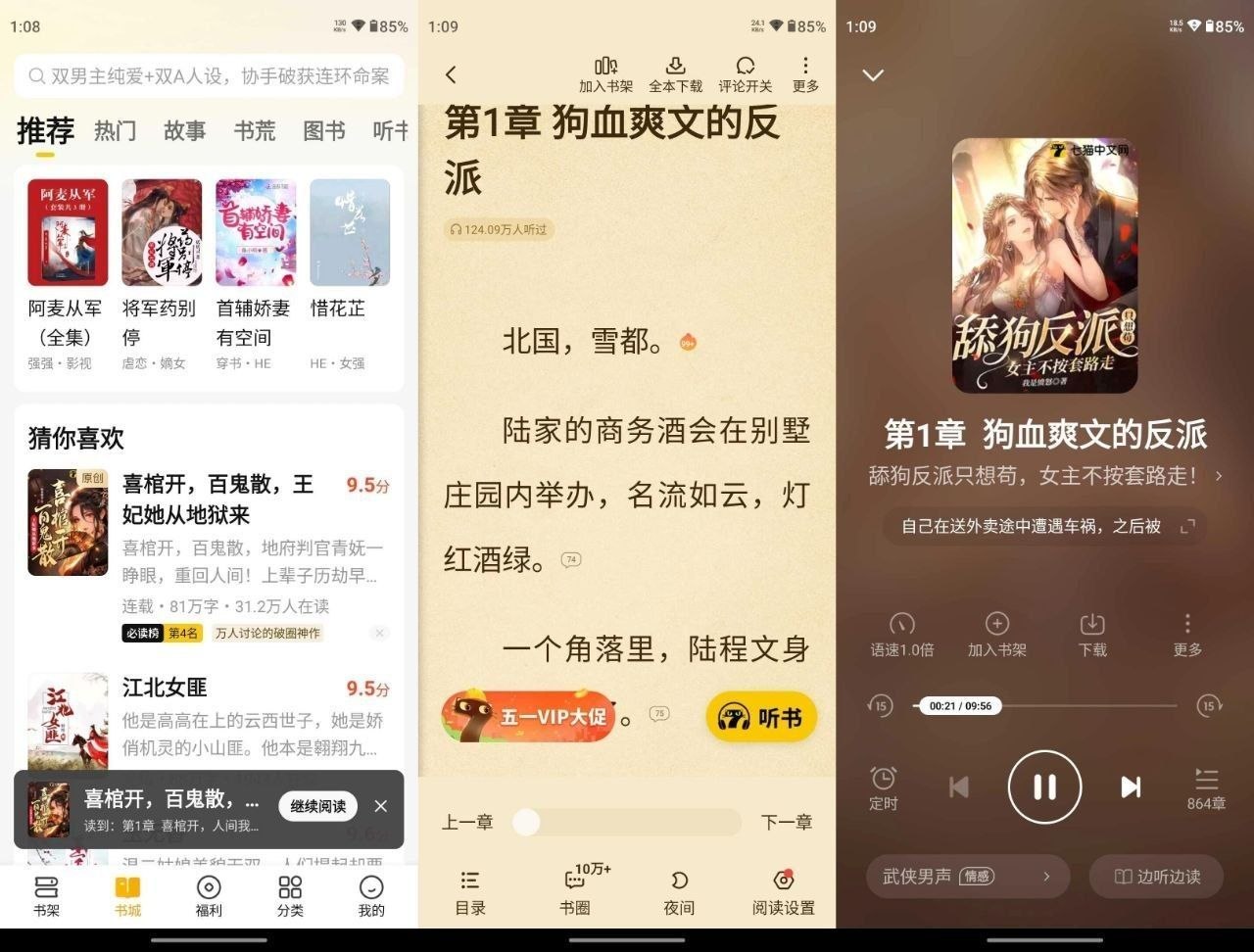 【七猫免费小说】 v8.8 解锁高级版