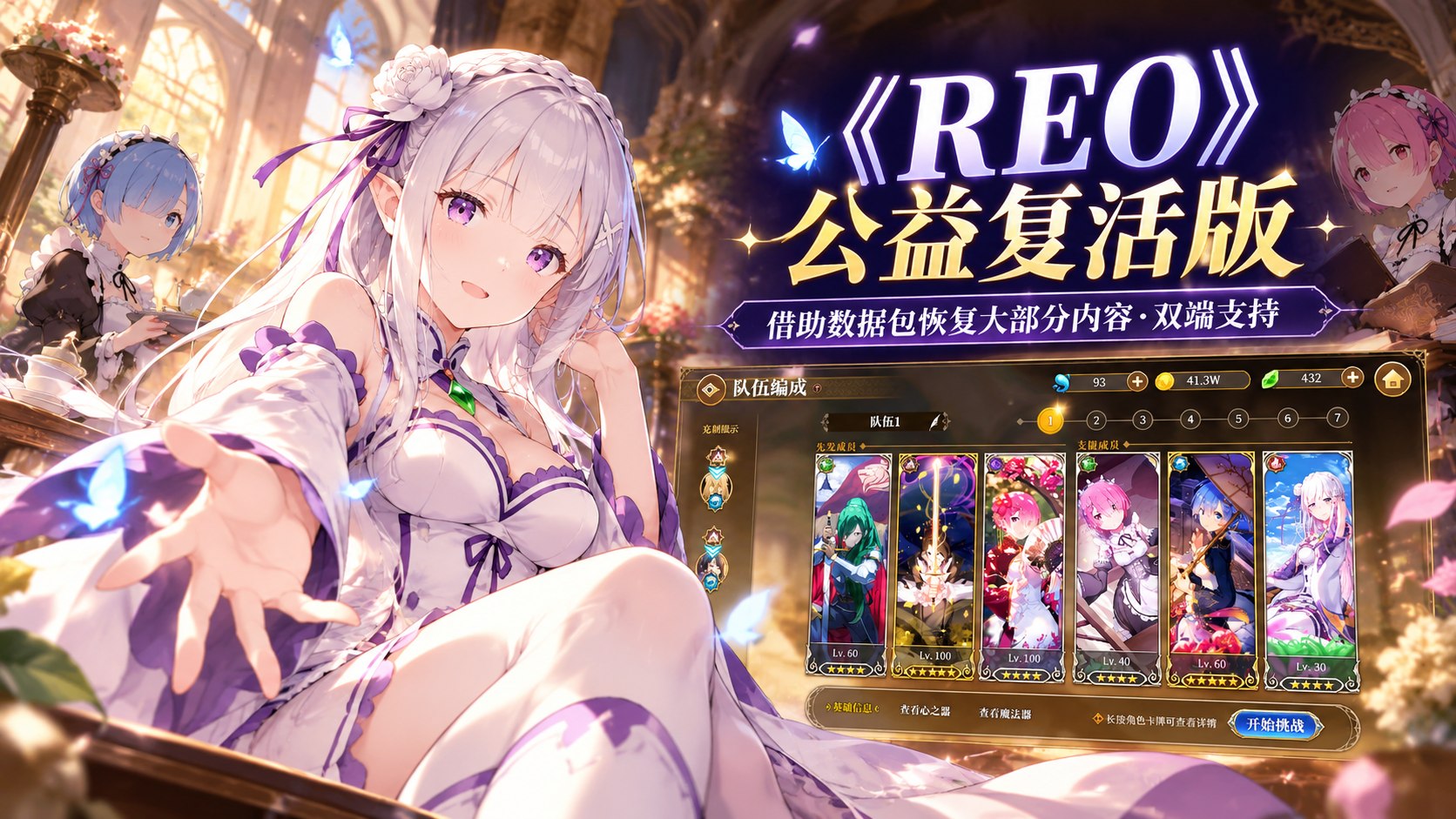 《RE0》公益复活版