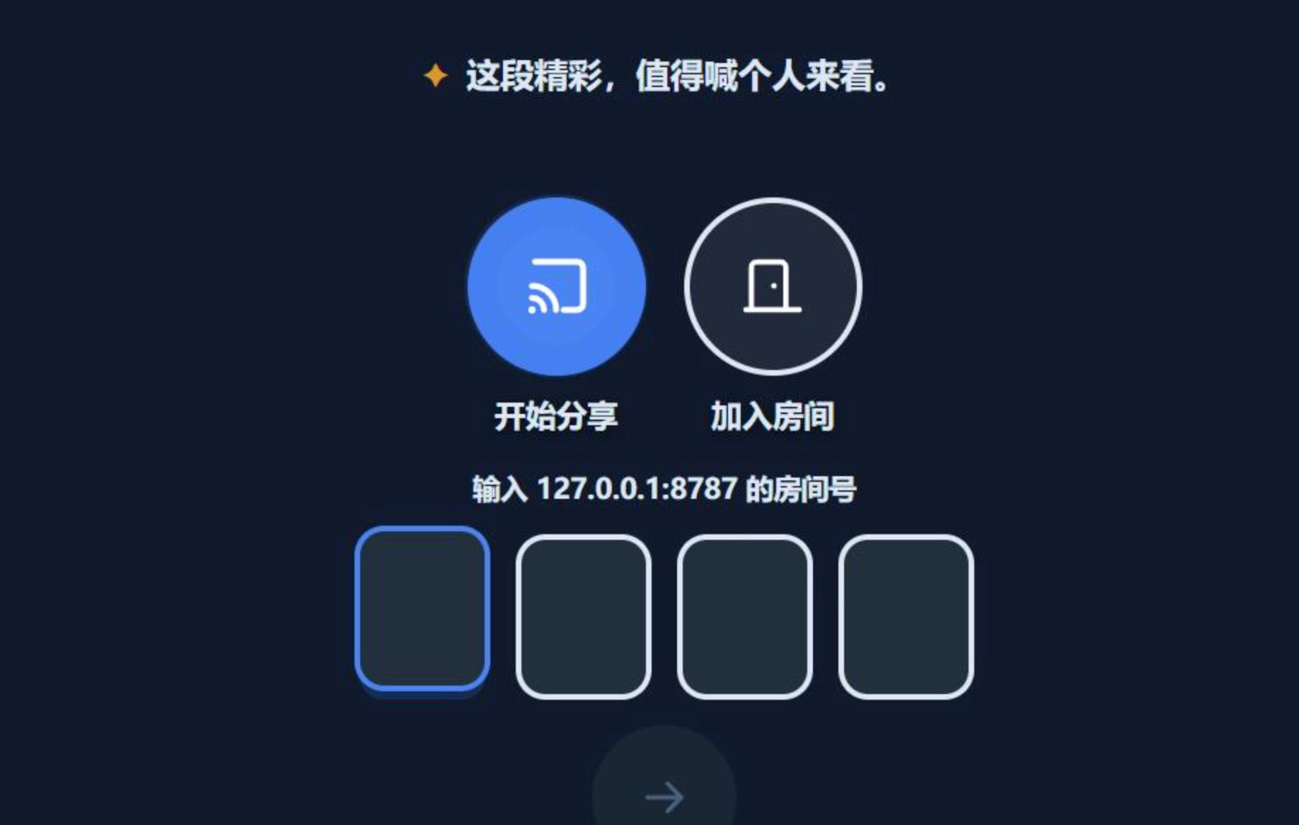 Piik-APP 免费开源屏幕共享工具-第2张插图 Piik-APP 免费开源屏幕共享工具-第2张插图