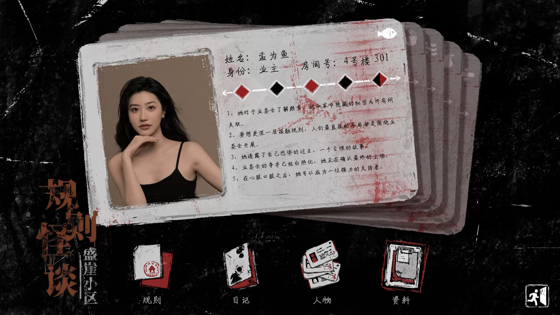 规则怪谈：盛崖小区怪谈类剧情游戏