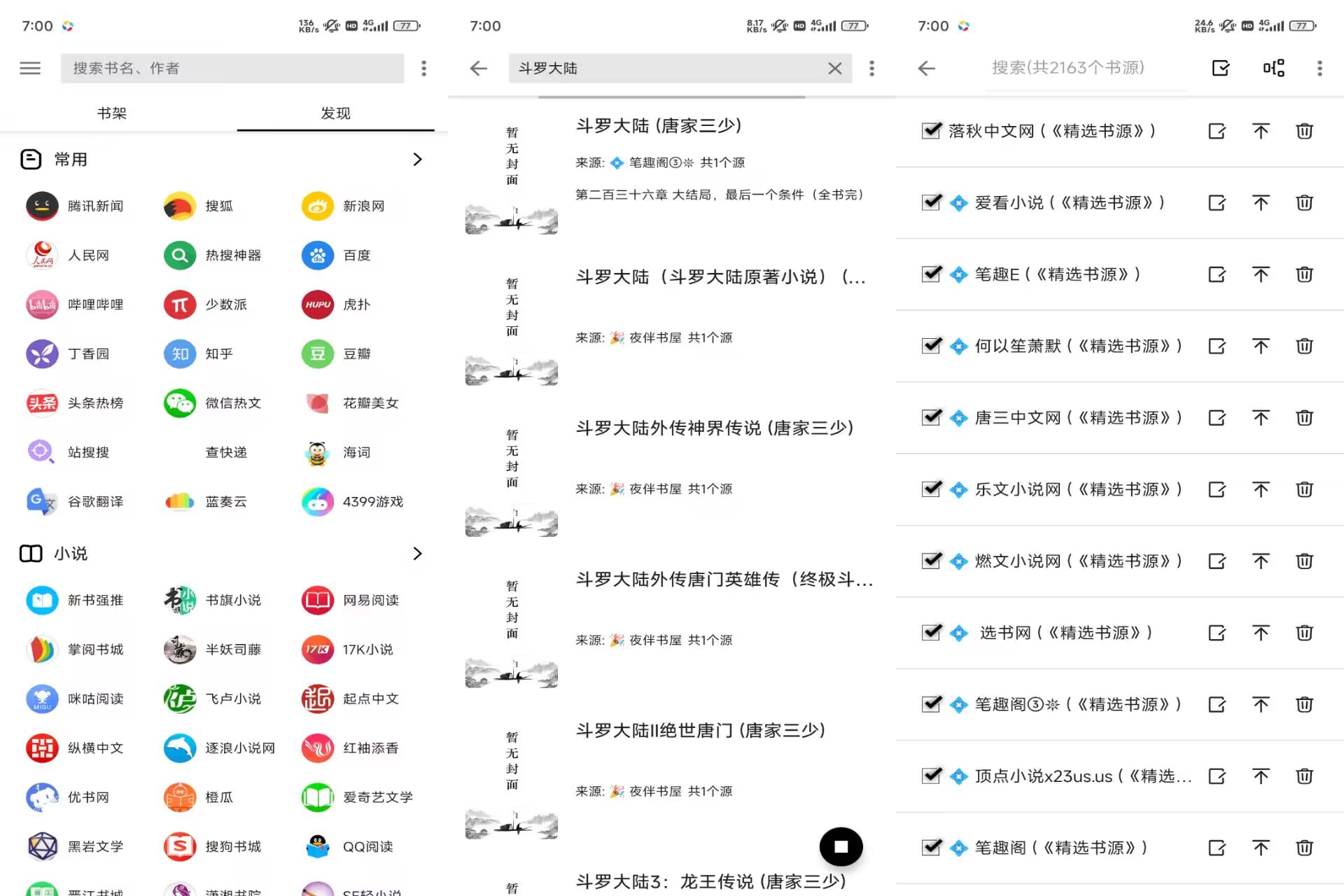 软件投稿：【柚子阅读】1.4.0 海量小说资源 题材丰富免费