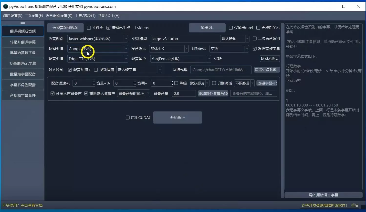pyVideoTrans影片翻译配音软件AI多语音多语音字幕win系统