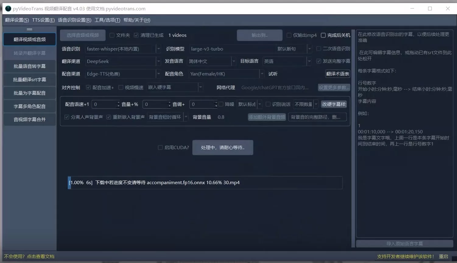 pyVideoTrans影片翻译配音软件AI多语音多语音字幕win系统