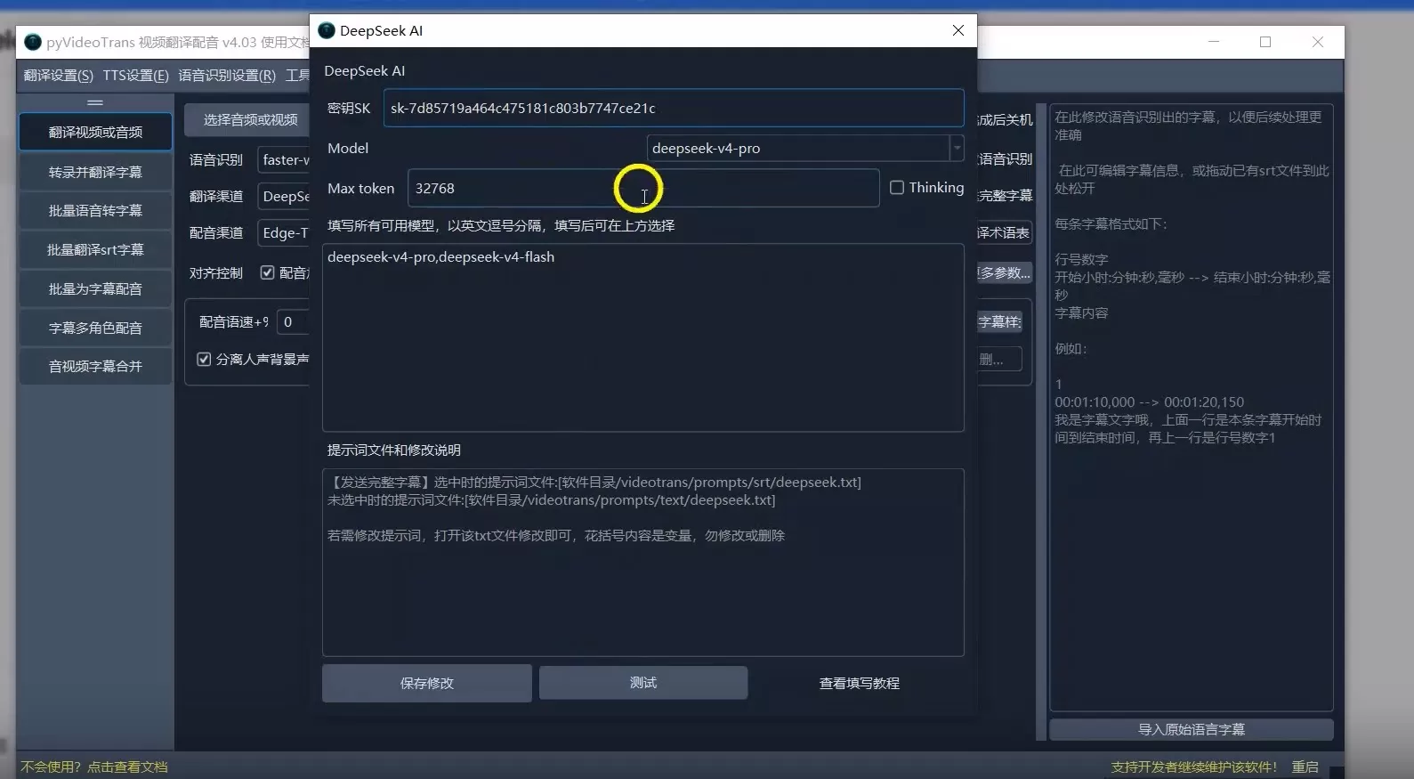 pyVideoTrans影片翻译配音软件AI多语音多语音字幕win系统
