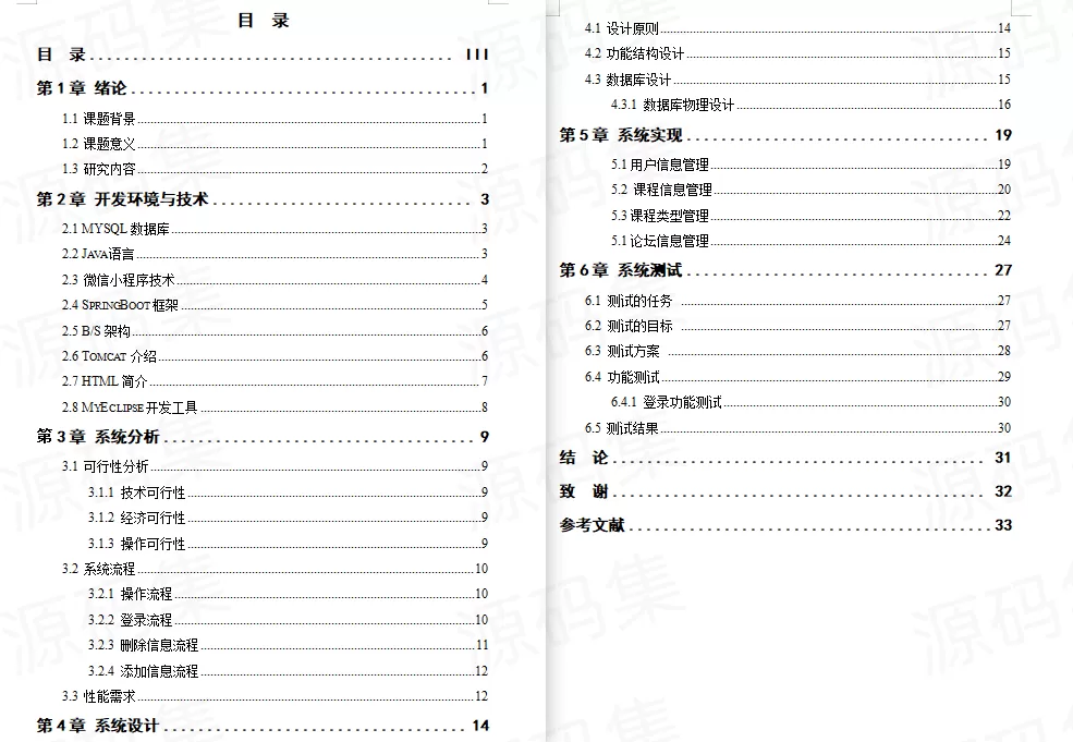  小程序在线学习课程javaweb源码springboot vue带万字文档 