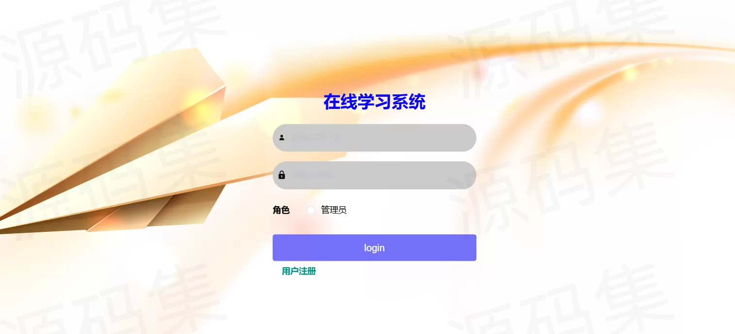 小程序在线学习课程javaweb源码springboot vue带万字文档