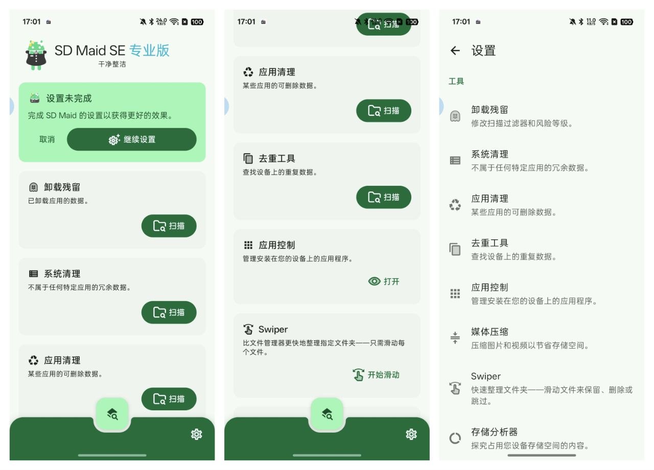 【SD Maid SE】2.2.0解锁高级版 所有功能都可用