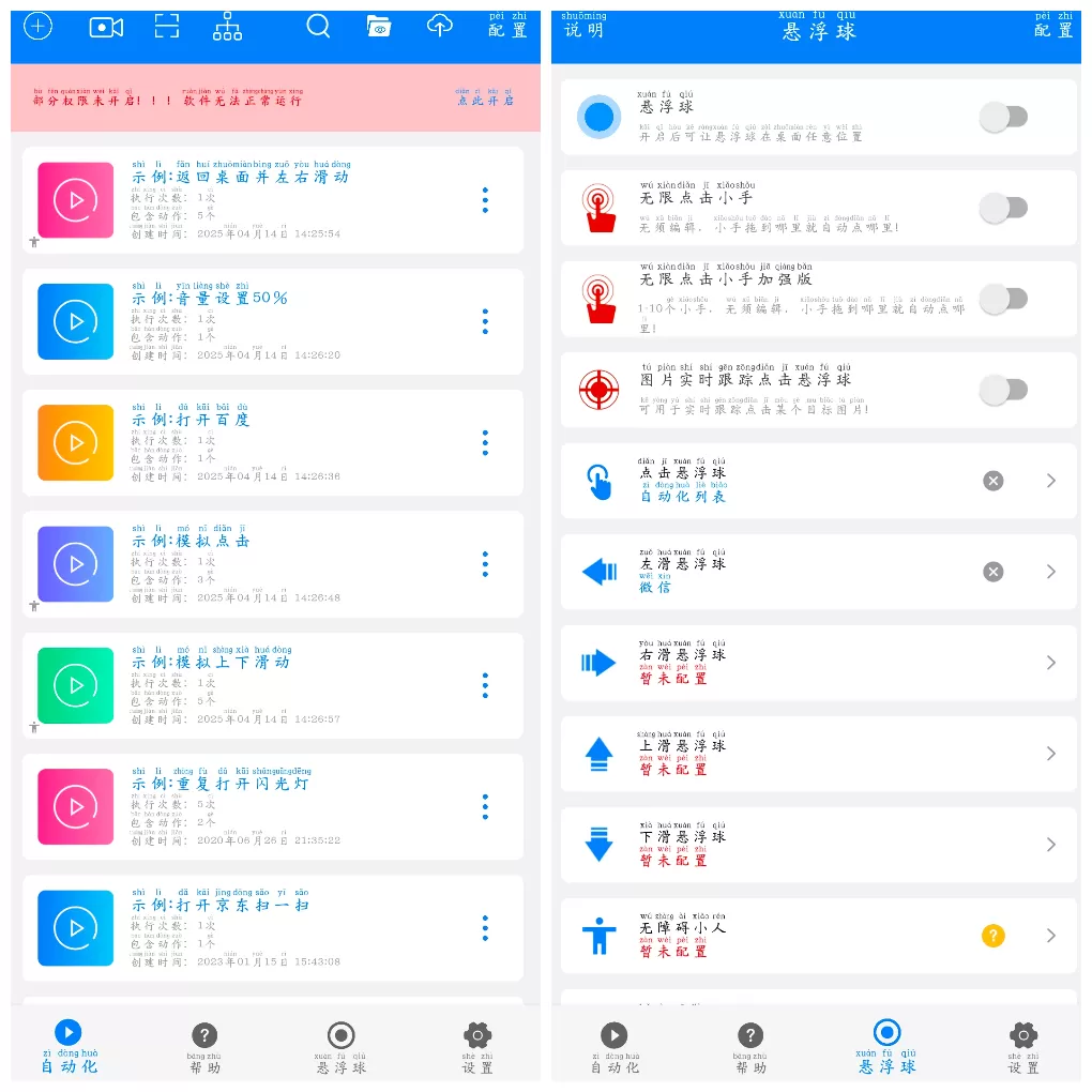 小奕连点器v7.1.3会员版 可以录制的点击器