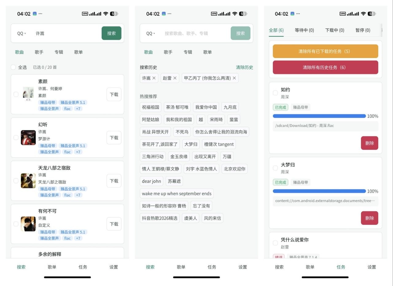 【HotDownloader】2.0.1超清母带下载、批量下载、简约界面