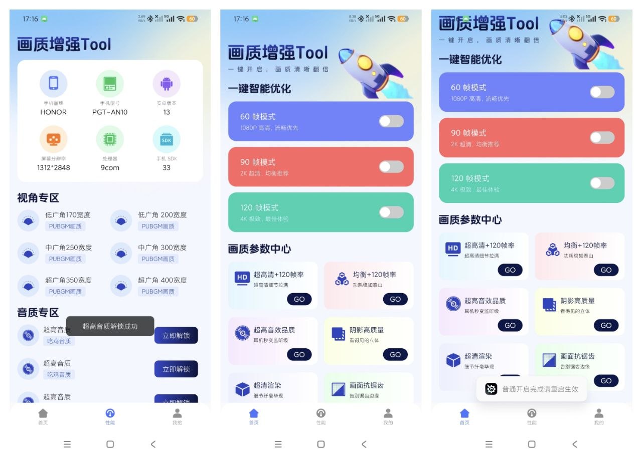 【画质增强Tool】V1.0.0 解锁绿化高级版