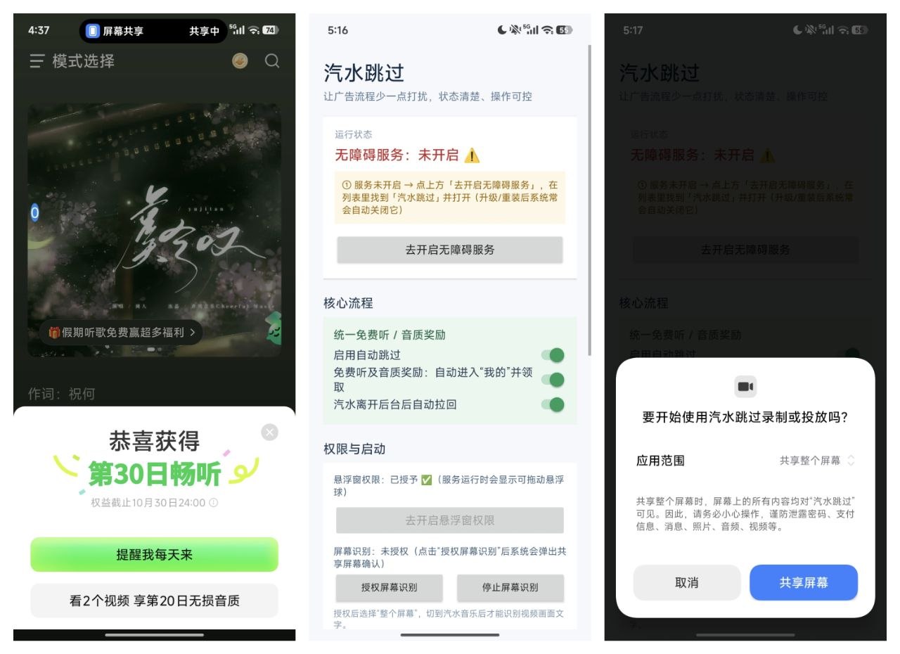 【AD跳（汽水刷广告）】1.0.0自动领时长