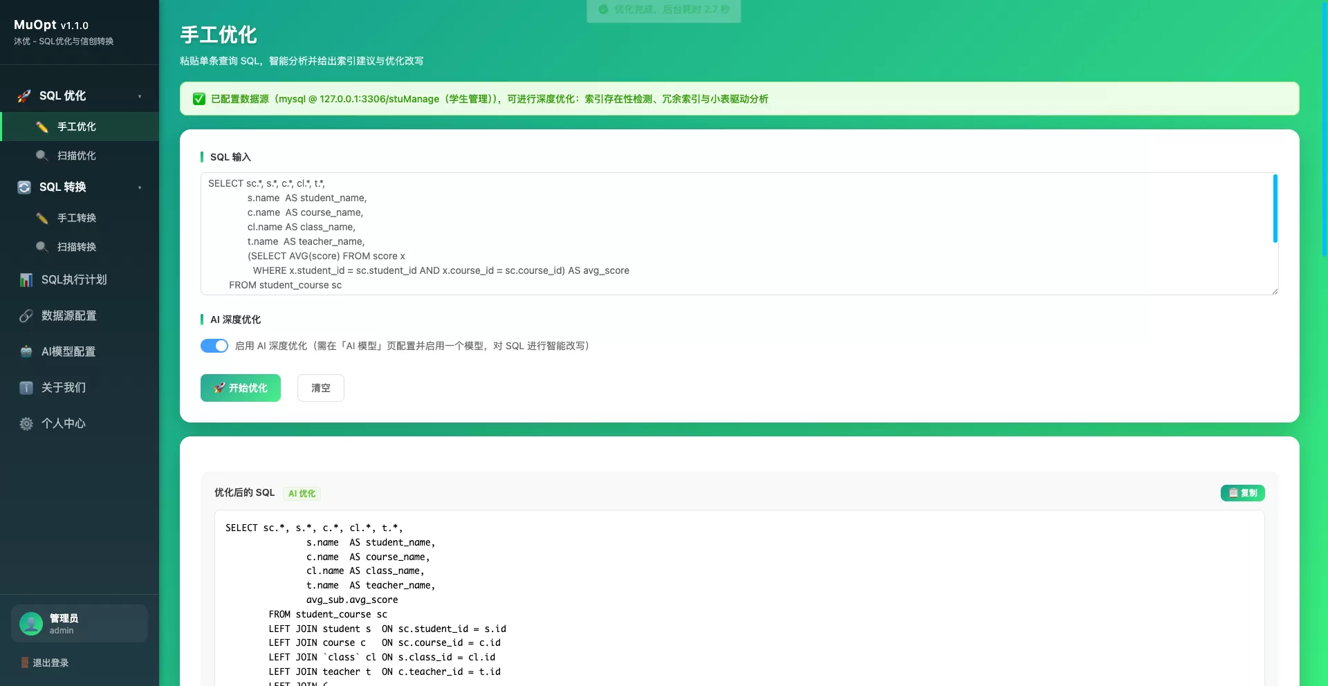 MuOpt 沐优：面向内网与信创场景的 SQL 优化及方言转换工具