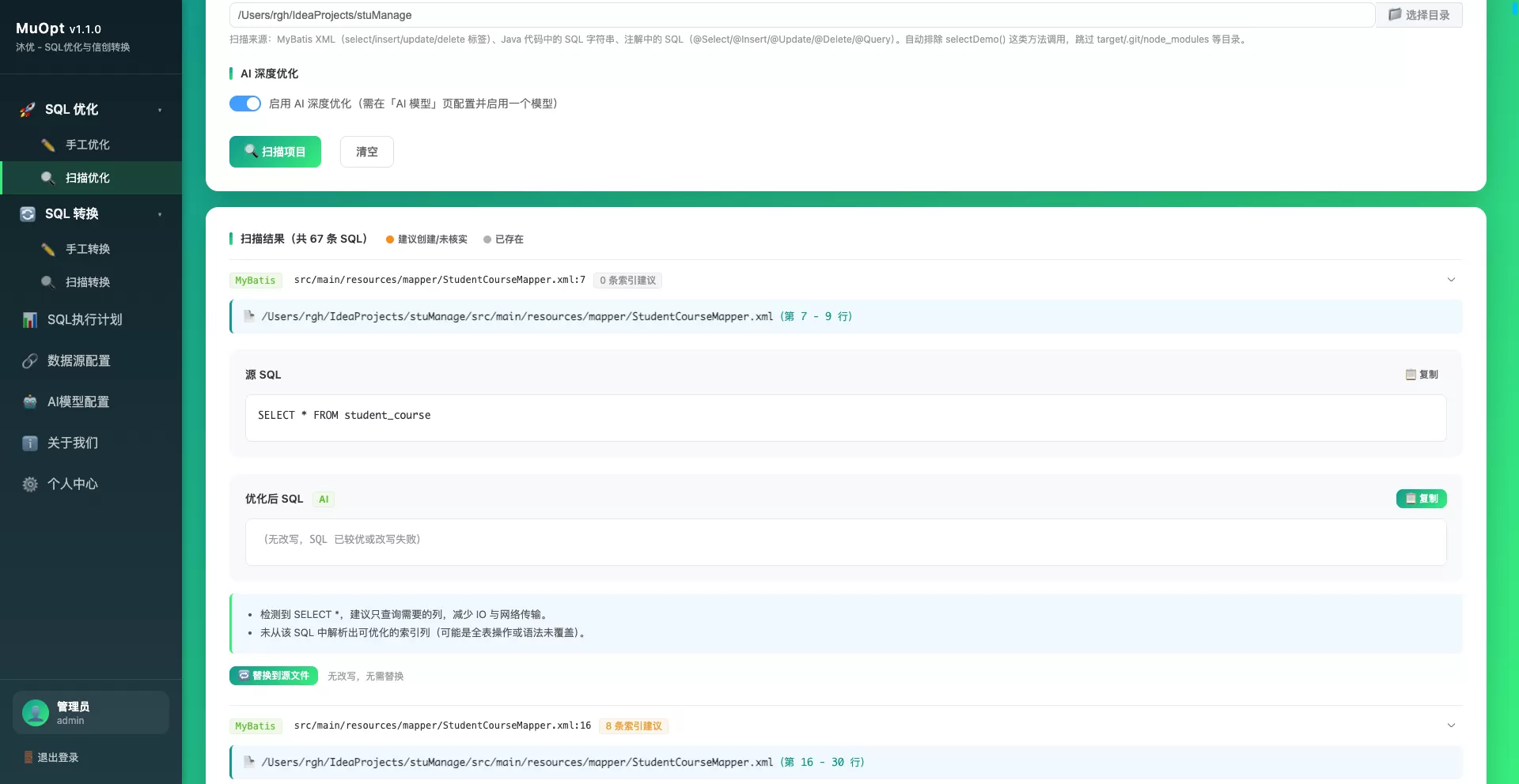 MuOpt 沐优：面向内网与信创场景的 SQL 优化及方言转换工具