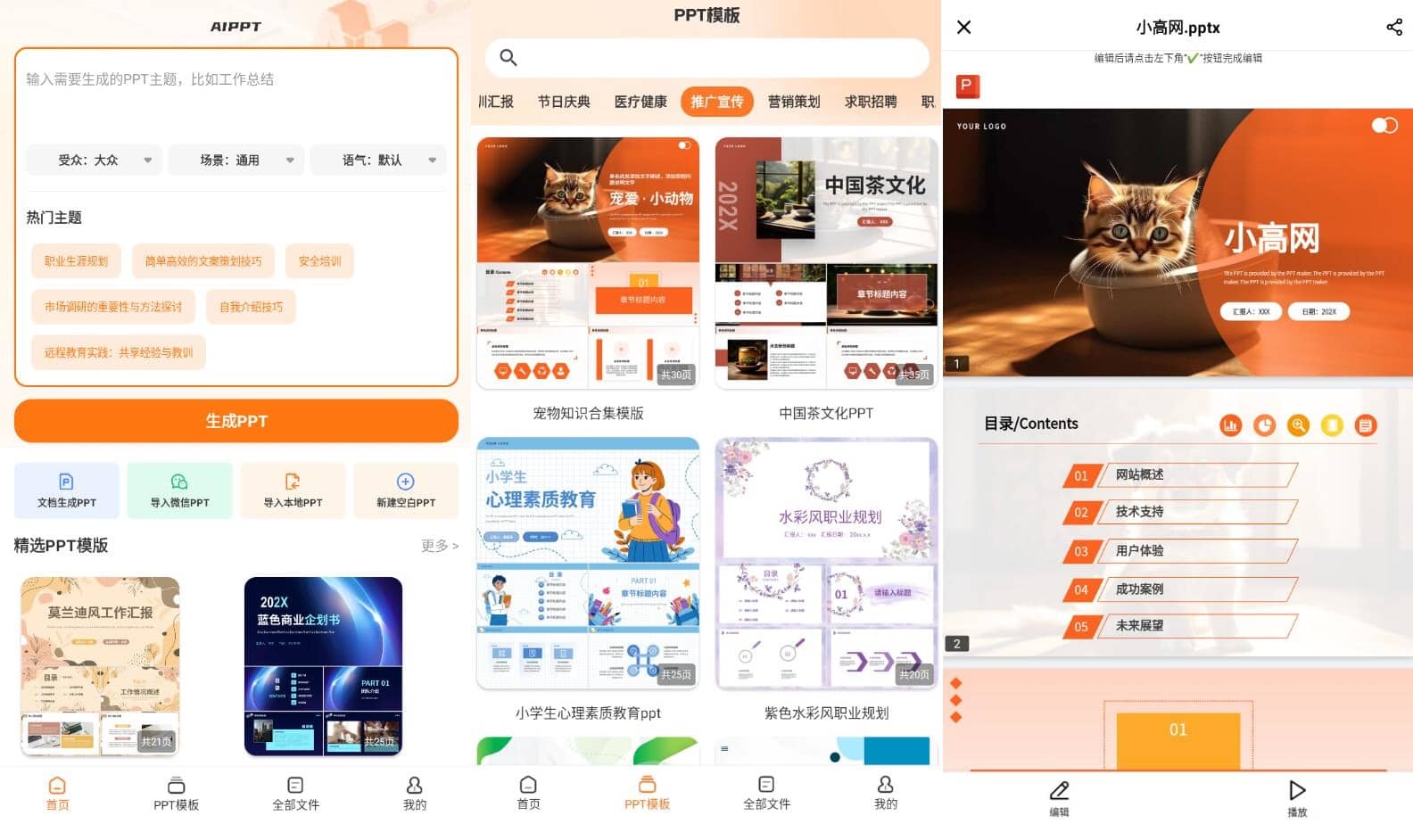 PPT模板君v2.3.5高级版插图 PPT模板君v2.3.5高级版插图
