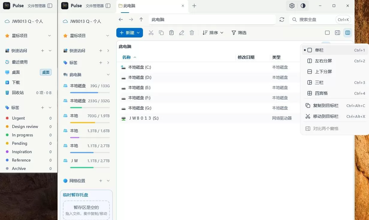 Pulse 1.0.52 Windows 打造的现代文件管理器 