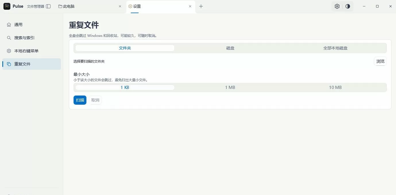 Pulse 1.0.52 Windows 打造的现代文件管理器